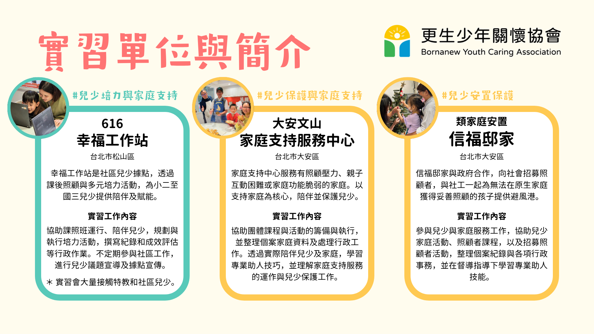 更生少年關懷協會實習計畫