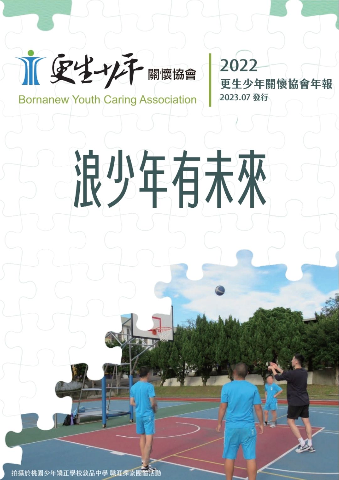 2022 年度成果報告封面